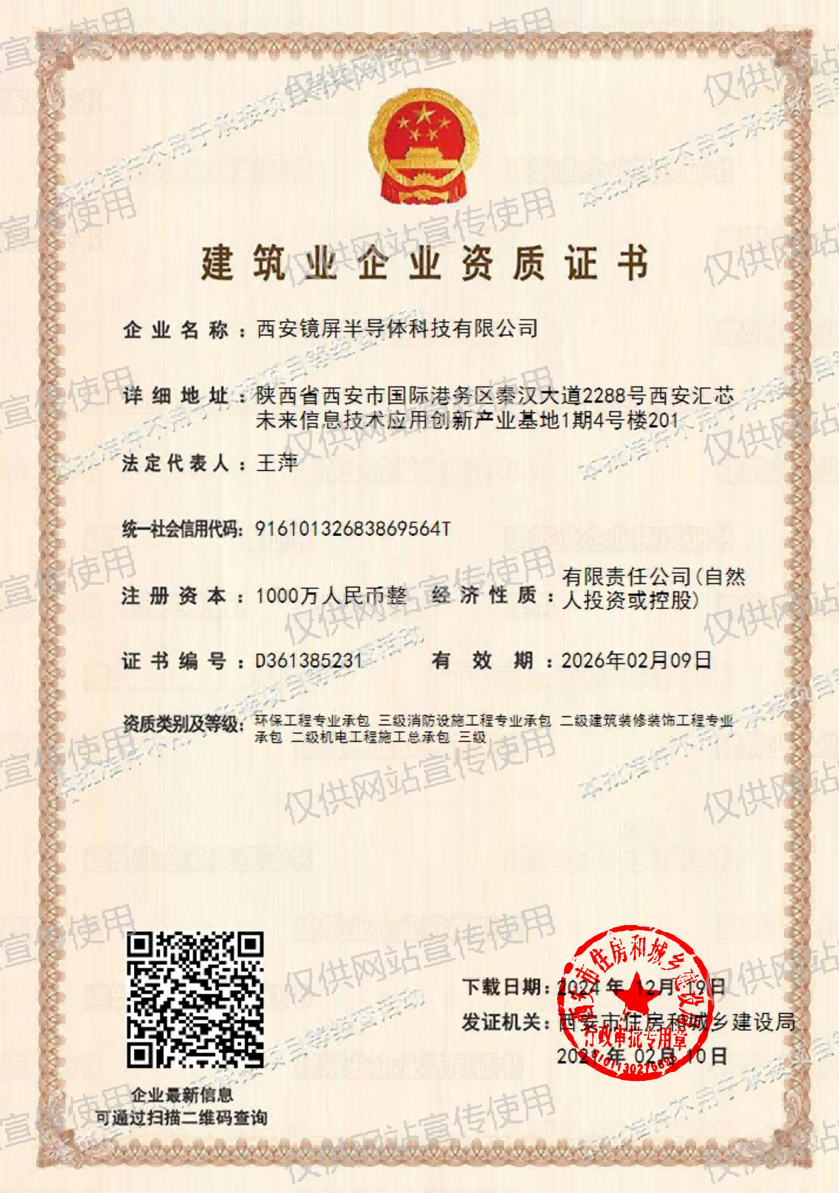 最新資質(zhì)原件(1)(1).png